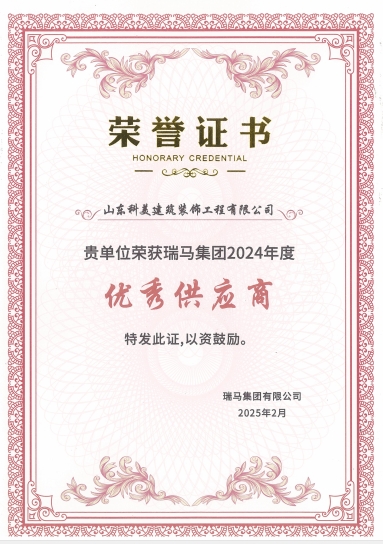 地坪優(yōu)秀供應商